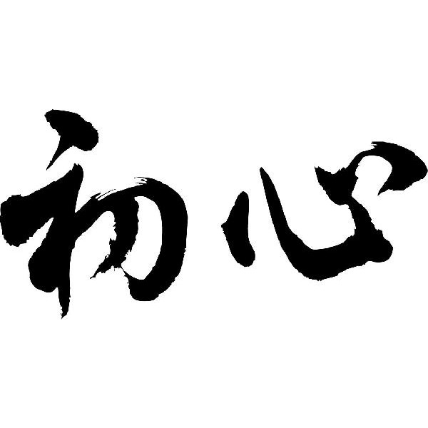 t-time_tl-kanji-sa-shosin-yoko